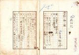 画像: 日夏耿之介草稿「山荘対話」