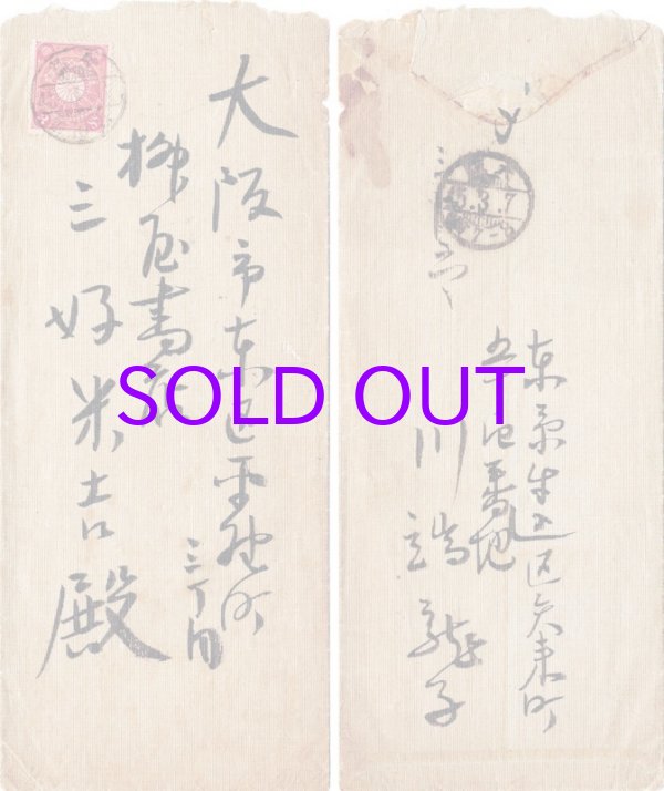画像1: 柳屋書店・三好米吉宛　川端龍子書簡１通