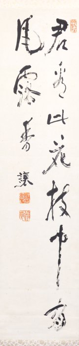 画像: 松岡譲二行書幅