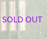 画像: 玄対先生画譜