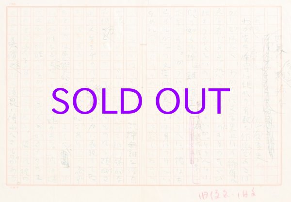 画像1: 佐藤春夫草稿額「世界にもたぐひ稀な」