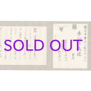 画像: 和田英作書簡巻　２通合装