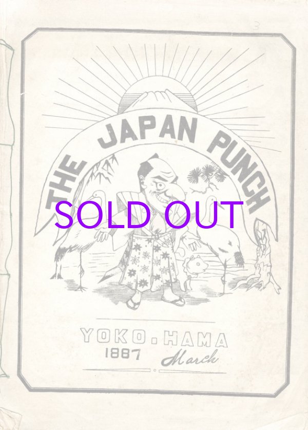 画像1: ジャパン・パンチ　1887年３月号　最終号