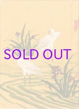 画像: 春峯庵什襲浮世絵並某家所蔵品展観入札図録