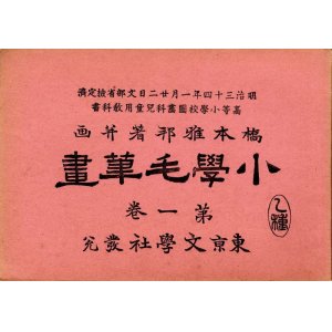 画像: 橋本雅邦美術教科書１０冊