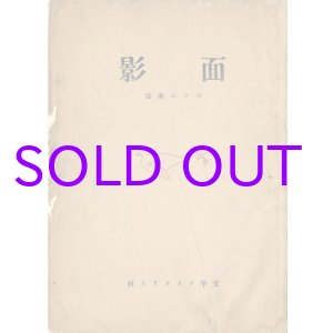 画像: 面影　ボクの素描