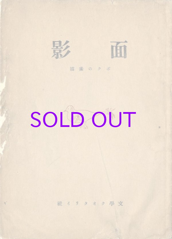 画像1: 面影　ボクの素描