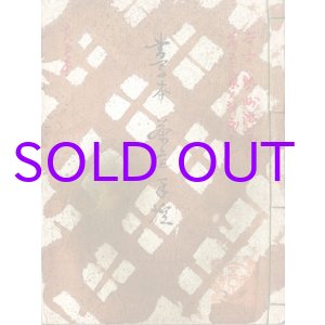 画像: 写本　茶道手控