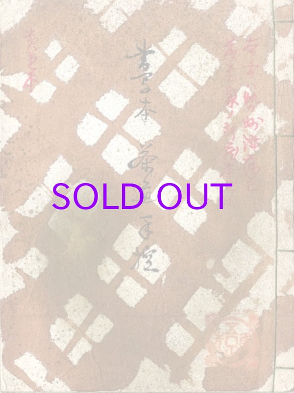 画像1: 写本　茶道手控