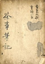 画像: 茶事筆記　３冊合冊