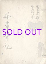 画像: 茶事筆記　３冊合冊