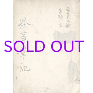 画像: 茶事筆記　３冊合冊