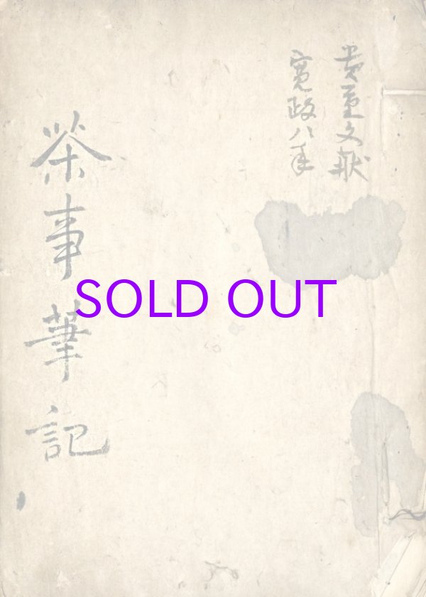 画像1: 茶事筆記　３冊合冊