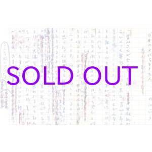 画像: 白洲正子草稿「日本の文化を生きた人ー青山二郎の人となり」