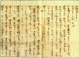 画像: 山下新太郎書簡２通