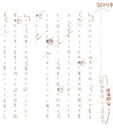 画像: 神崎宣武草稿「日本の生活工芸史〈３〉　非主流の食器の役目」