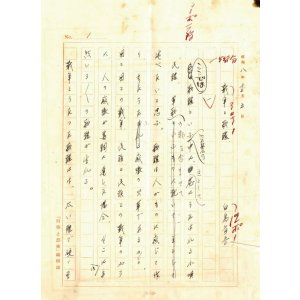 画像: 白鳥省吾草稿「戦争と歌謡」