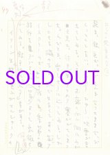 画像: 高瀬嘉男草稿「サヴェート・ロシアの児童文学　三」