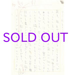 画像: 高瀬嘉男草稿「サヴェート・ロシアの児童文学　三」