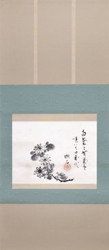 画像: 夏目漱石画賛幅「白菊と」