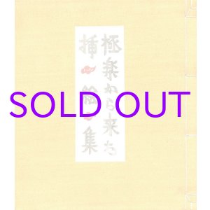 画像: 極楽から来た挿絵集