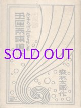 画像: 玉匣両浦島