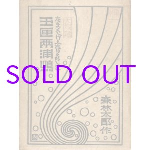 画像: 玉匣両浦島