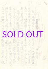 画像: 三田平凡寺草稿「布を被るインコ」