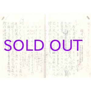 画像: 三田平凡寺草稿「インコ」