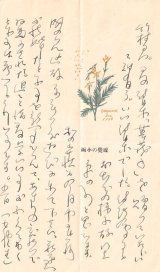 画像: 北原白秋書簡