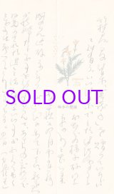 画像: 北原白秋書簡