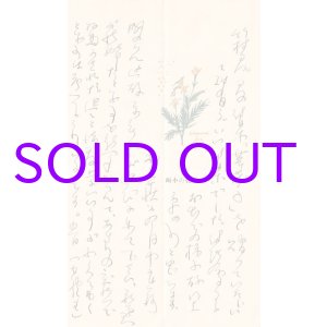 画像: 北原白秋書簡