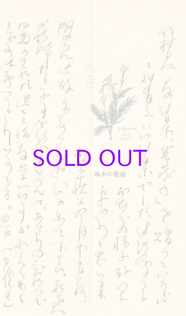 画像1: 北原白秋書簡