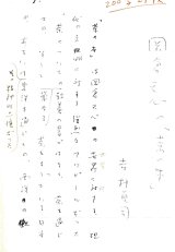 画像: 吉村貞司草稿「岡倉天心の『茶の本』」