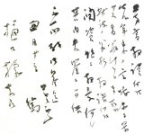 画像: 松林桂月書簡