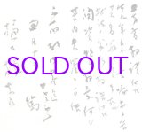 画像: 松林桂月書簡