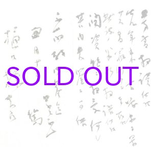 画像: 松林桂月書簡