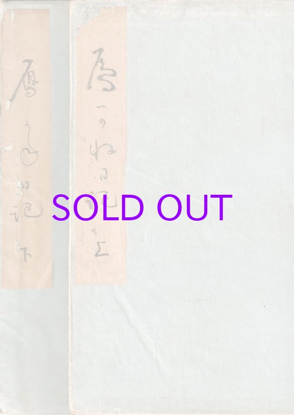 画像1: 雁がね日記　上下