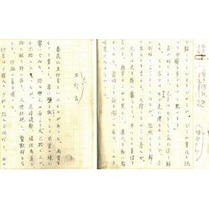 画像: 八幡関太郎草稿「虎の伝説（二）」