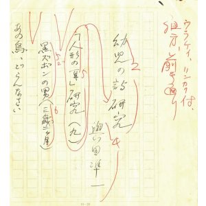 画像: 與田準一草稿「幼児の詩研究」