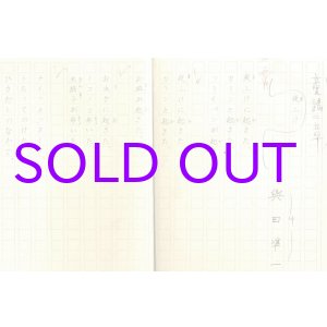 画像: 與田準一詩稿「童謡二章」