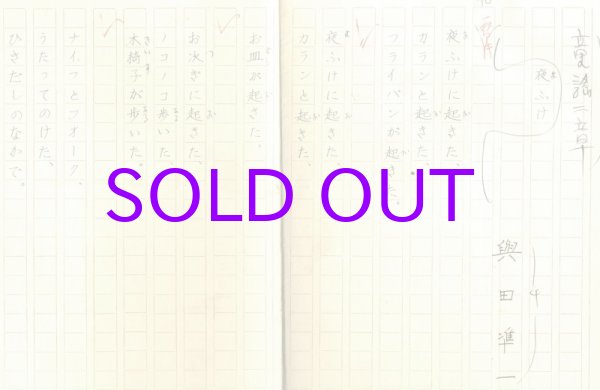 画像1: 與田準一詩稿「童謡二章」