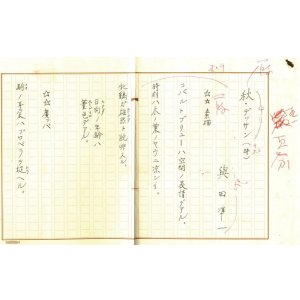 画像: 與田準一草稿「秋・デッサン（詩）」