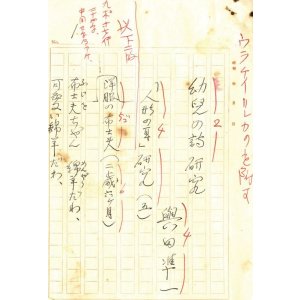 画像: 與田準一草稿「幼児の詩研究」