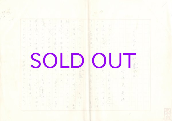 画像1: 宇佐見英治草稿「スイスの山の都クワール」