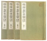 画像: 名家書画図録　４冊揃