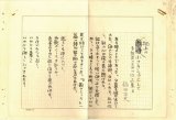 画像: 福田正夫草稿「地上の小さきものとして＝放送のための作品集＝」