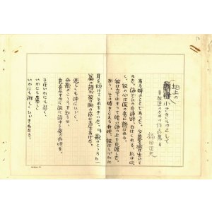 画像: 福田正夫草稿「地上の小さきものとして＝放送のための作品集＝」