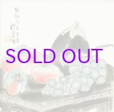 画像: 小出楢重画額「台上蔬果」