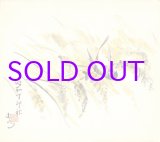 画像: 長原止水画まくり「稲穂に雀」